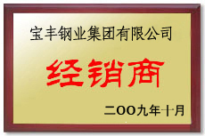 招远宝丰经销商