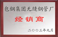 招远包钢经销商